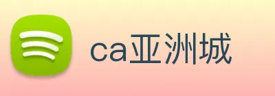 ca亚洲城 Logo